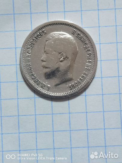 25 копеек николая 2