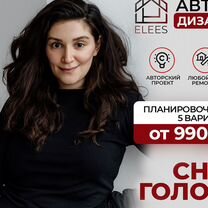 Дизайн под ключ. Дизайнер интерьера, Пушкино