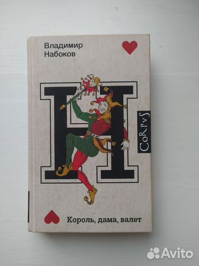 Книга Набокова 