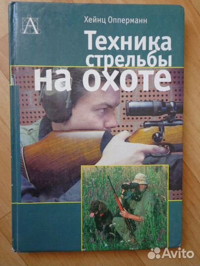 Техника стрельбы на охоте
