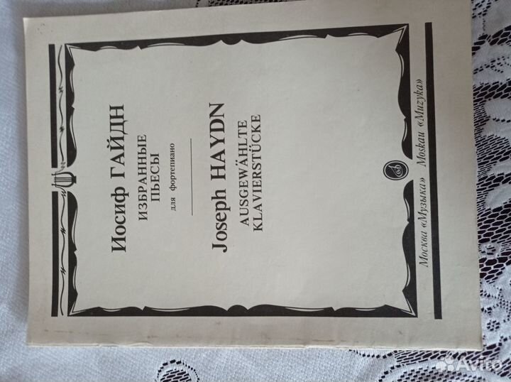 Ноты Й. Гайдн Избранные произведения