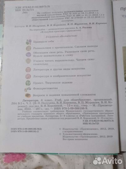 Учебник литература 6 класс