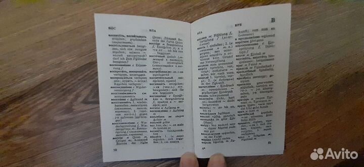 Карманный словарь русско-немецкий