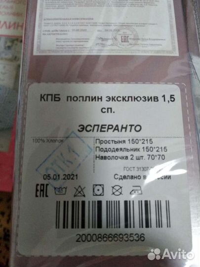 Белье постельное
