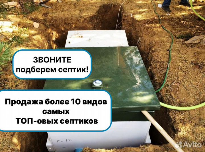 Септик
