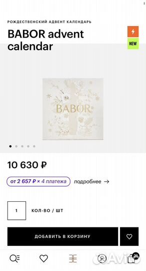 Адвент - календарь Babor, ампулы 24 шт