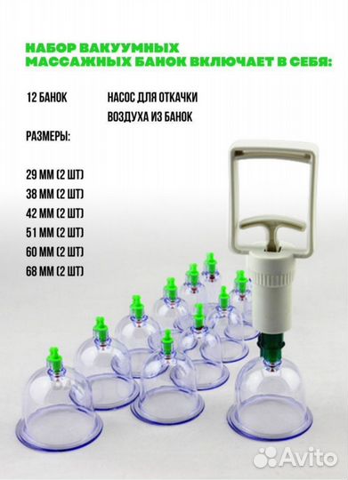 Вакуумные банки12 шт