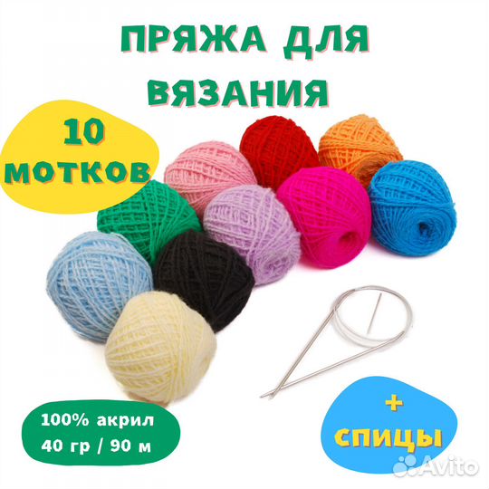 Набор пряжи 