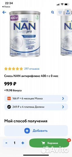 Детская смесь NAN 1, антирефлюкс