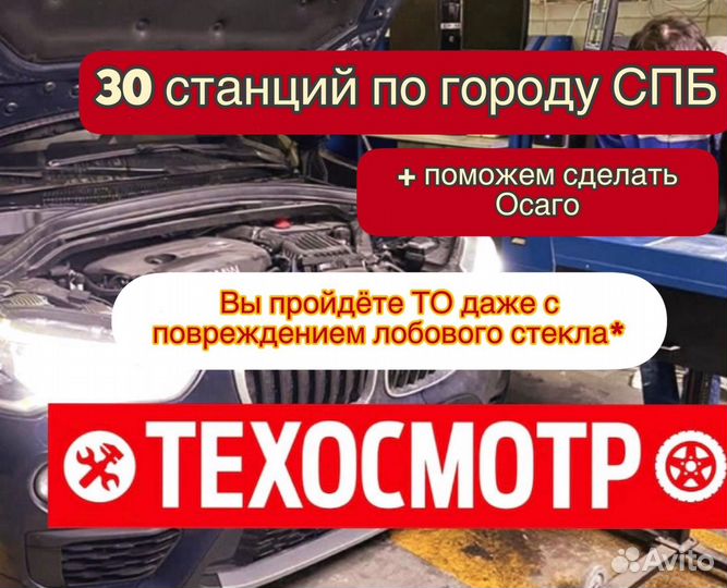 Пропуск МКАД ТТК ск\Техосмотр грузвых авто