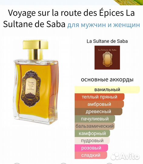 Распив La Sultane DE Saba Ayurvedic Аюрведа