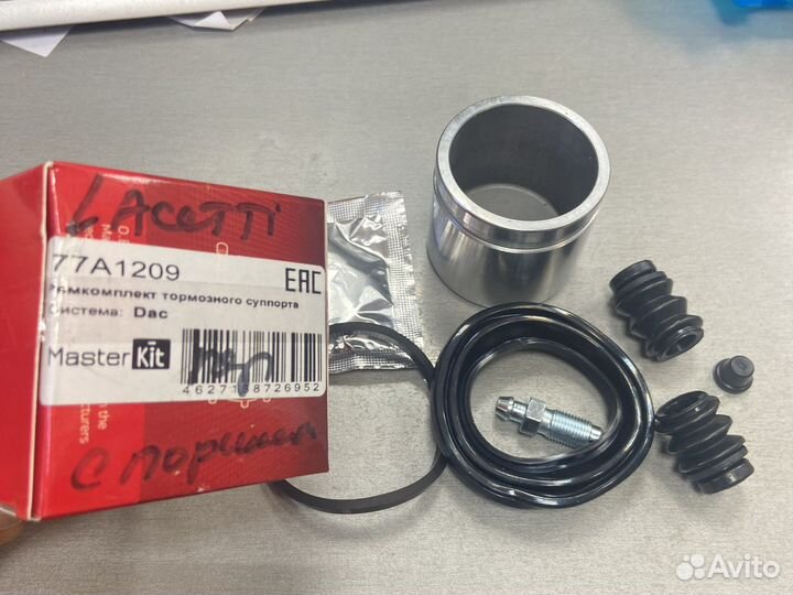 Ремкомплект суппорта Lacetti передний