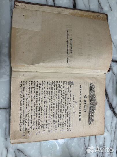 Святое евангелие