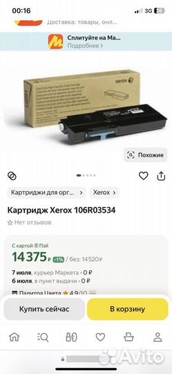 Картридж для лазерного принтера