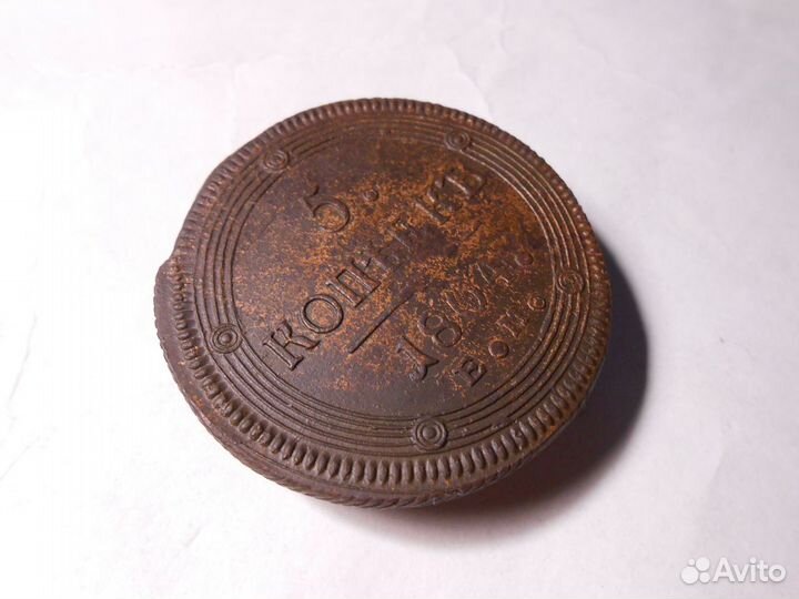 5 копеек 1804 год ем Александр I