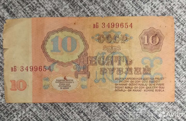 Купюры СССР 1961 года