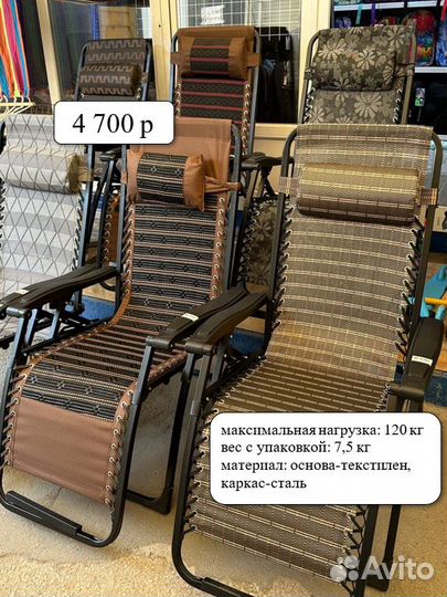 Кресло шезлонг складное