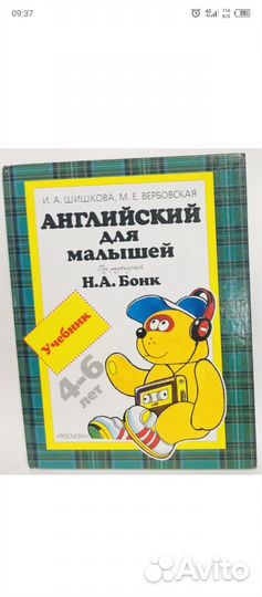 Учебник по английскому для малышей Н.А.Бонк 4-6 л