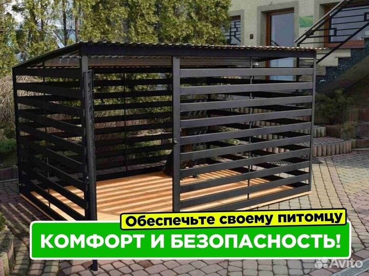 Вольер для собак уличный