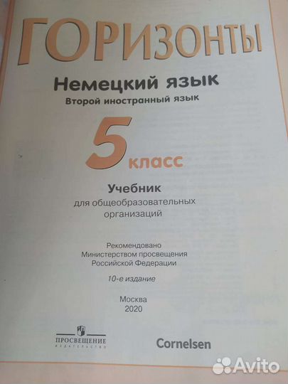 Учебники по немецкому языку 5 класс