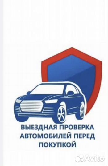 Автоподбор. Проверка авто. Диагностика авто