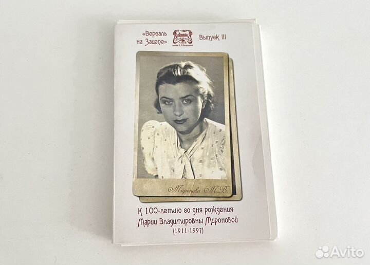 Набор открыток Мария Миронова музей Бахрушина