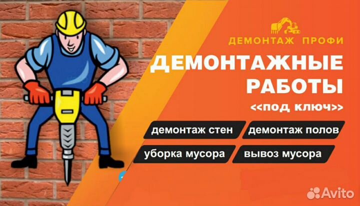 Подготовка квартир к ремонту. Демонтажные работы