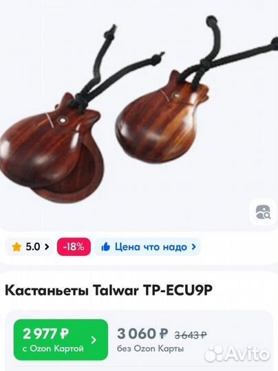 Кастаньеты