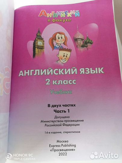 Учебник английского языка 2 класс (1 часть)