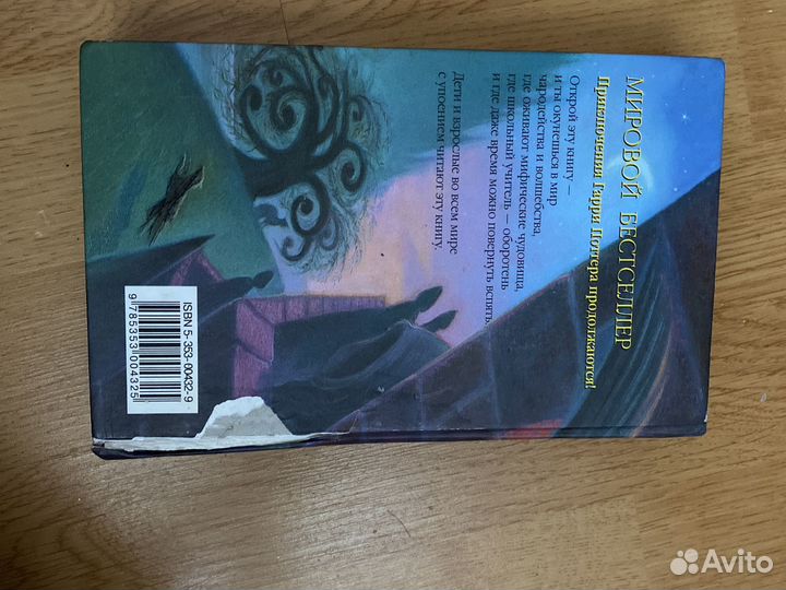 Гарри Поттер росмэн 2004