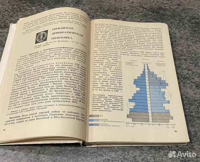 Советский учебник географии 9 класс