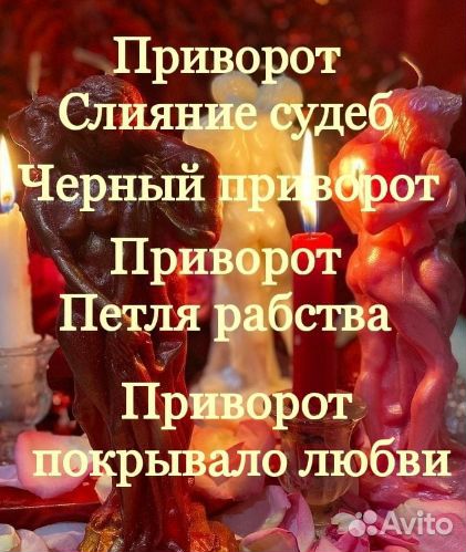 Приворот, магия, Обряды обучение