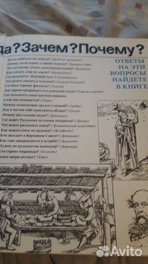 Энциклопедия детская в 2 томах. 1990 г выпуска