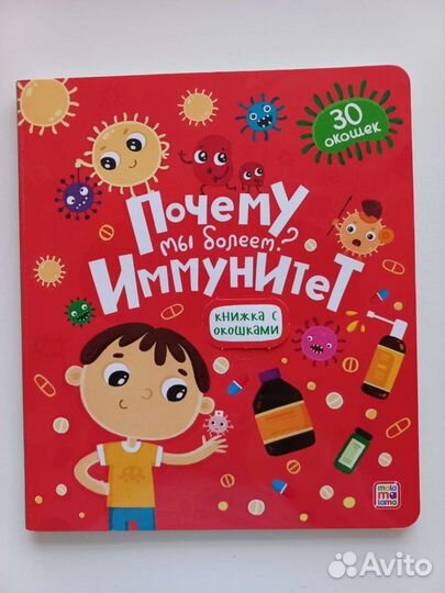 Книга новая с окошками