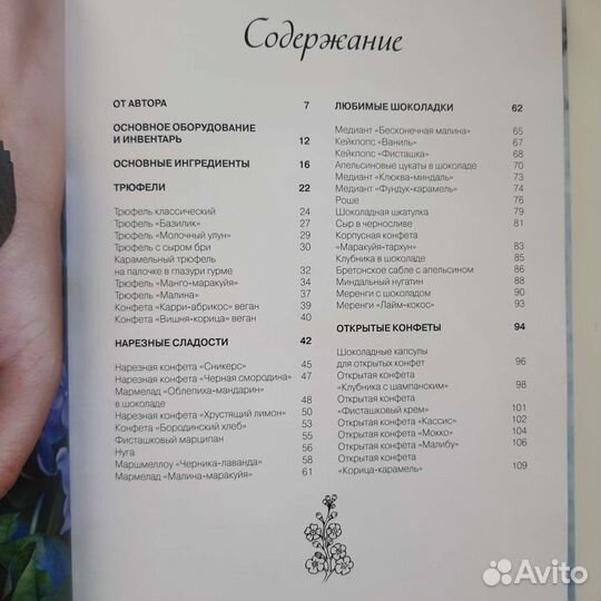 Конфетный период. Полина Кошелева. Рецепты конфет