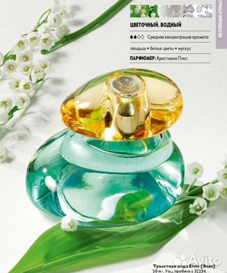 Туалетная вода Elvie (Элви) Oriflame 50мл