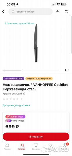 Нож разделочный Vanhopper