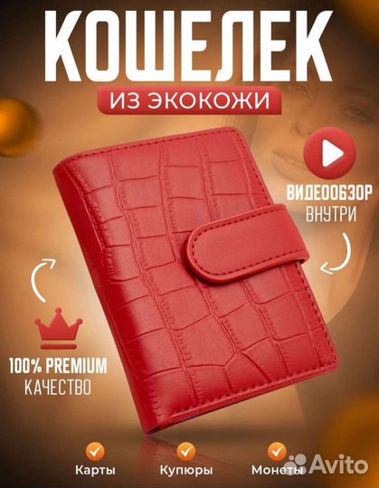 Кошелёк новый