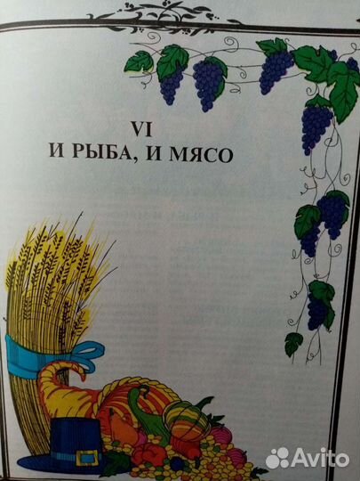 Книга энциклопедия домашнего консервирования