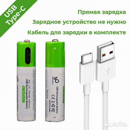 Батарейки-аккумуляторы ааа 2шт, зарядка Type-C USB