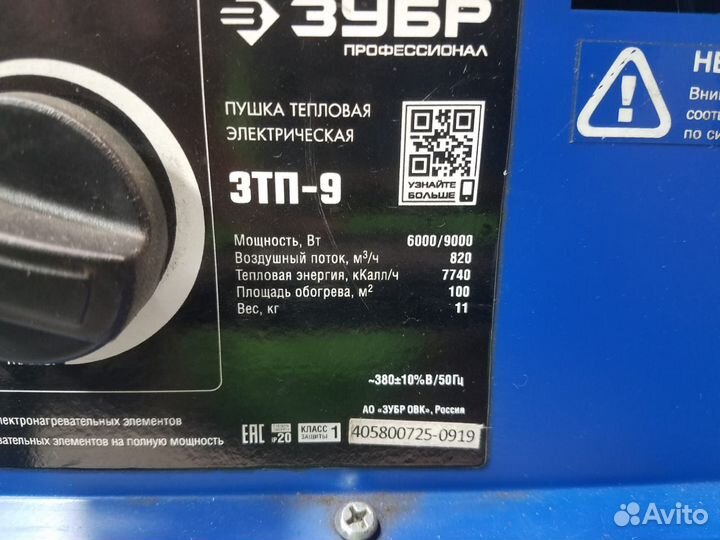Тепловая пушка зубр профессионал зтп-9