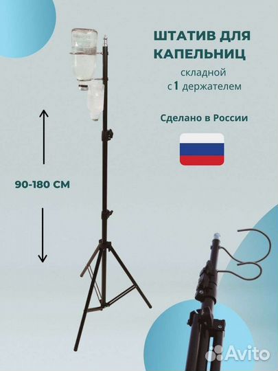 Штатив (стойка) для капельниц складной