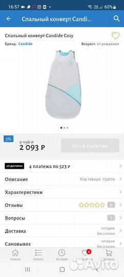 Спальный мешок детский