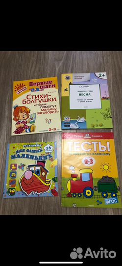 Пособия для детей 2-3 года