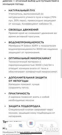 Пуховик