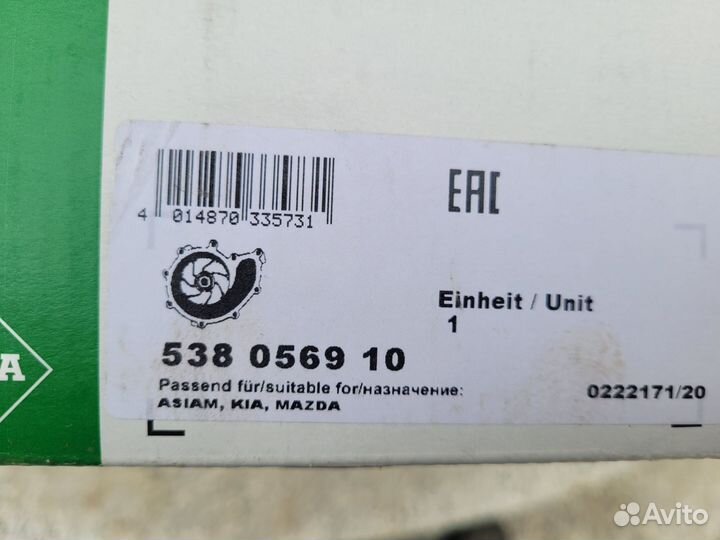 Водяная помпа