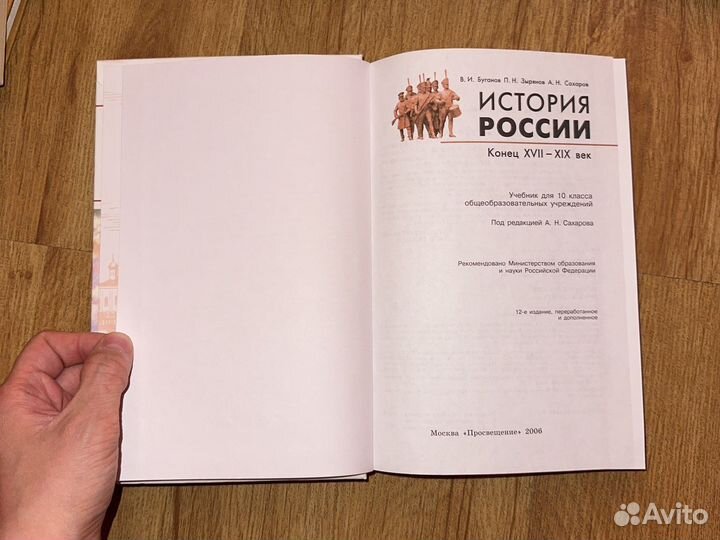 История России 10 класс Буганов