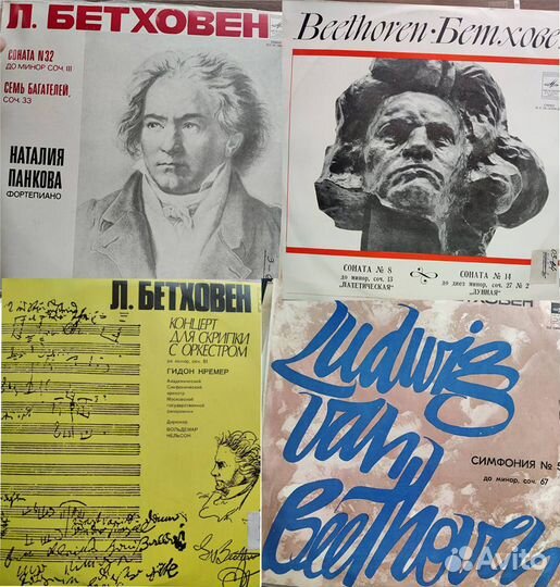 Виниловые пластинки Бетховен