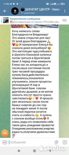 Омоложение Шунгито-Озоновыми Купелями