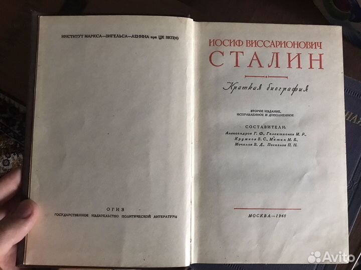 Сталин краткая биография 1948